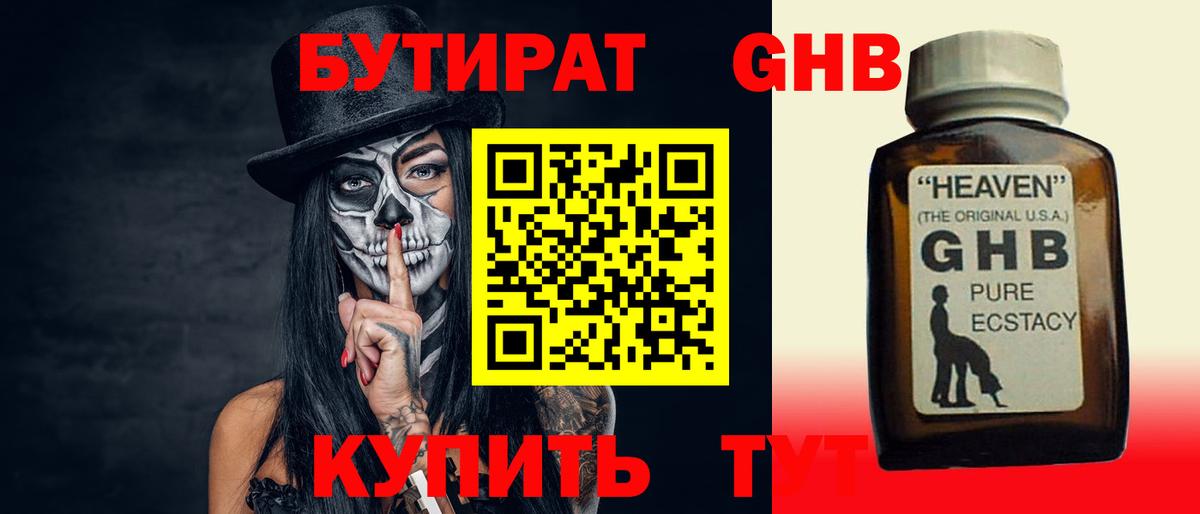 Бутират BDO 33%  Вход с VPN  Жигулёвск 