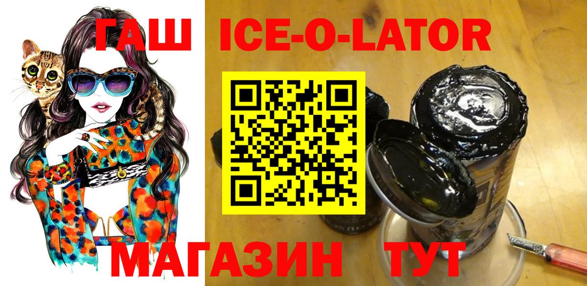 ГАШ Изолятор  Вход с VPN  продажа наркотиков  Гашиш Ice-O-Lator  Жигулёвск 