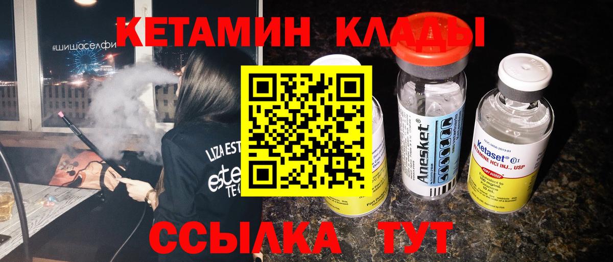 Кетамин VHQ Жигулёвск