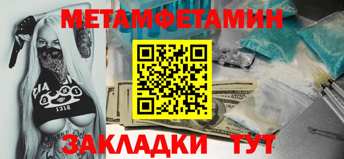 МЕТАМФЕТАМИН  Вход с VPN  Жигулёвск  Первитин винт 
